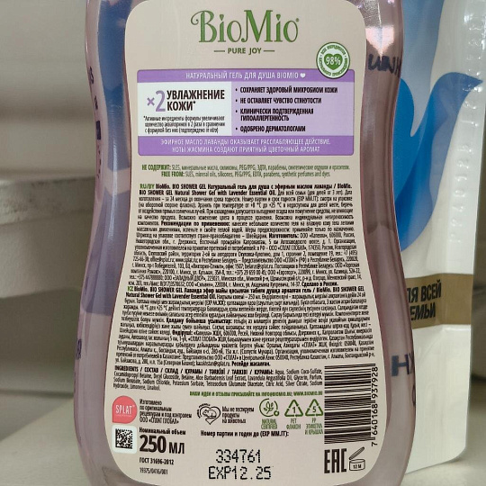 Гель для душа BioMio, Лаванда, 250 мл