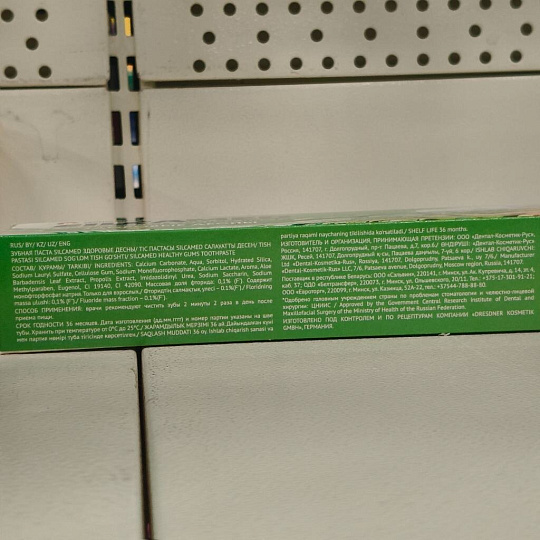 Зубная паста Silcamed, Здоровые десны, 175 г