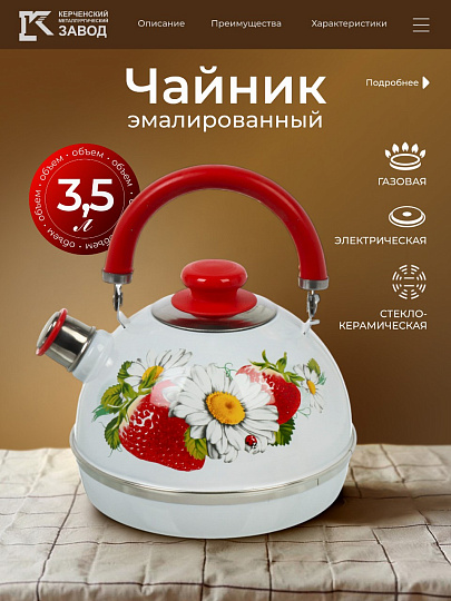 Чайник сталь, эмалированное покрытие, 3.5 л, со свистком, подвижная ручка, Рубин, Клубника с ромашкой, белый, TMM04/35/03/05/H13
