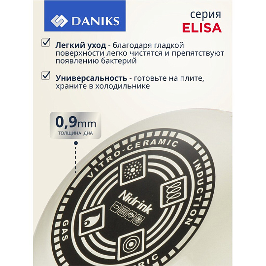 Кастрюля эмалированная сталь, 4.5 л, крышка стекло, Daniks, Elisa, Y4-8961, индукция