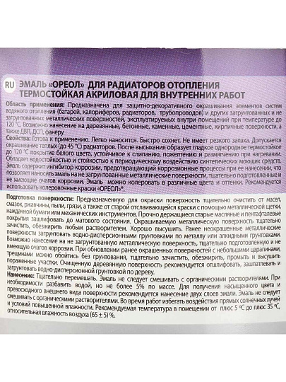 Эмаль Ореол, для радиаторов, акриловая, глянцевая, белая, 0.5 кг