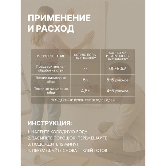 Клей для виниловых обоев, Quality, 200 г, 6-7 рулонов, пакет, 1100