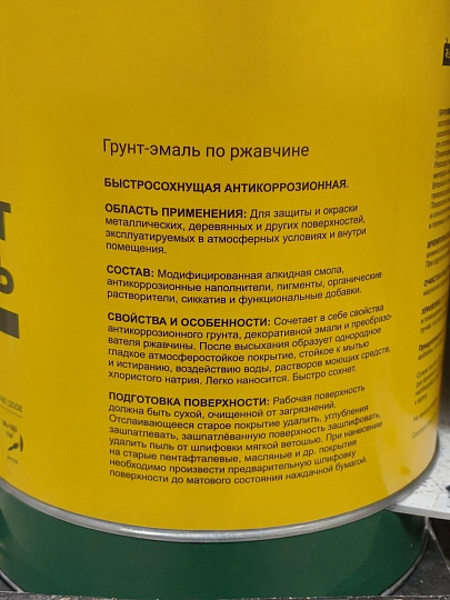 Грунт-эмаль Русские узоры, 3 в 1, по ржавчине, быстросохнущая, алкидная, черная, 1.9 кг