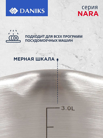 Кастрюля нержавеющая сталь, 3.9 л, крышка стекло, Daniks, Нара, GS-01413HY-20CA-2, серебристая, индукция
