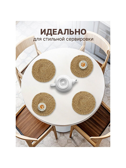 Салфетка сервировочная 38х38 см, круглая, 4 шт, Y4-8613
