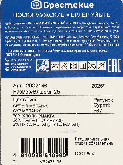 Носки для мужчин, хлопок, Брестские, Classic New year, 567, серый меланж, р. 25, 20С2146