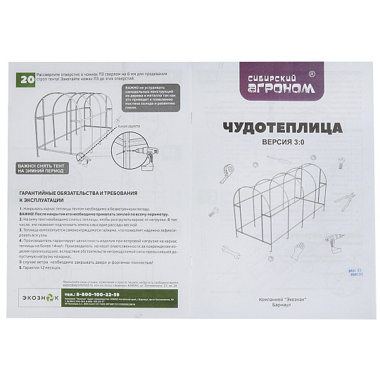 Чудотеплица 1.6х4.15х1.85 м, агроматериал, 55 г/м2, дуга 132.5 см, СибирскийАгроном