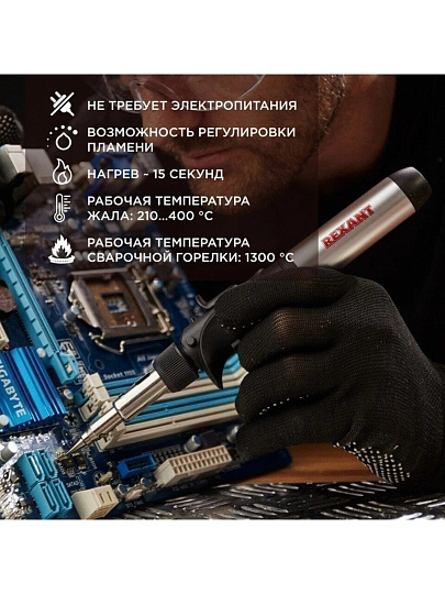 Паяльник-горелка с пьезоподжигом, 17 мл, 2 насадки, Rexant, 12-0501