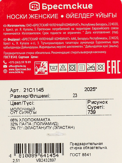 Носки для женщин, хлопок, Брестские, Classic New year, 739, молочные, р. 23, 21С1145