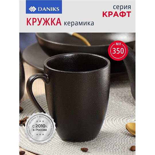 Кружка керамика, 350 мл, Крафт, Daniks, A5851Y101