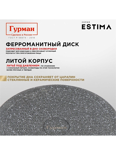 Сковорода литой алюминий, 26 см, антипригарное покрытие, Гурман, Estima, серая, индукция, ГМ2601 ЭЧИ