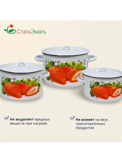 Набор посуды эмалированная сталь, 3 предмета, кастрюли 1.5,2.9,4.5 л, индукция, СтальЭмаль, Клубника садовая, 1с33