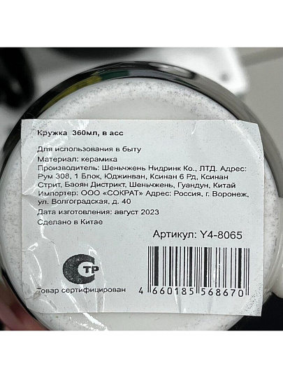 Кружка керамика, 360 мл, Y4-8065, в ассортименте