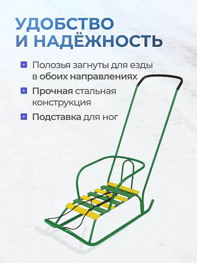 Санки Ветерок, В2/З2, металлическая спинка, ручка, зеленые, Nika