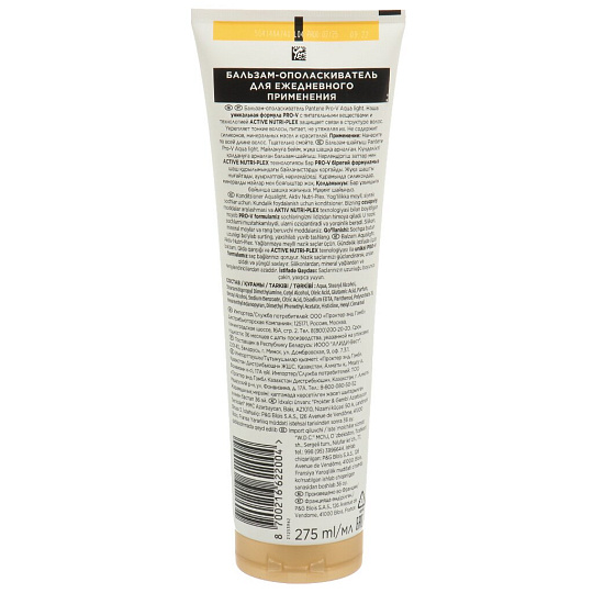 Бальзам-ополаскиватель для сухих и поврежденных волос, Pantene Pro-V, Aqua Light, 275 мл