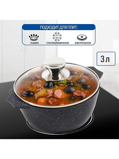 Кастрюля алюминий, антипригарное покрытие, 3 л, крышка стекло, Мечта, Гранит star, 43803