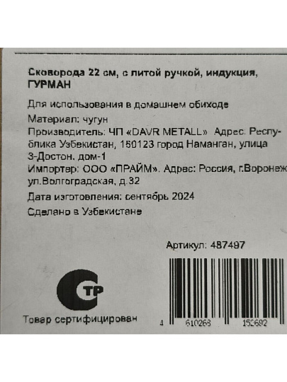 Сковорода чугун, 22 см, Гурман, DavrMetall, с литой ручкой, индукция