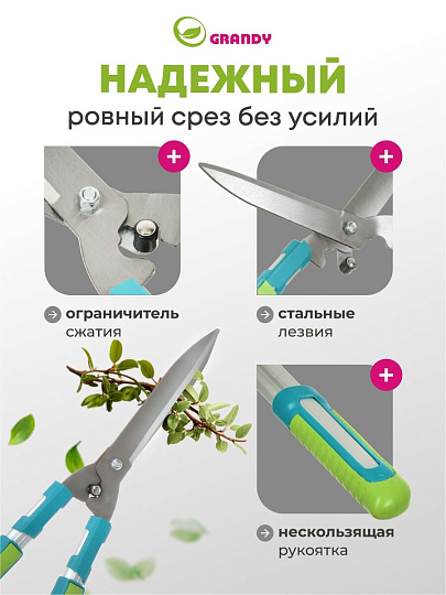 Кусторез 740 мм, телескопические рукоятки, Grandy, рукоятка алюминий, 402517