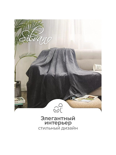 Плед евро, 200х220 см, велсофт жаккард, 100% полиэстер, Silvano, ZigZag, темно-серый, 200/008-ZZG/CL