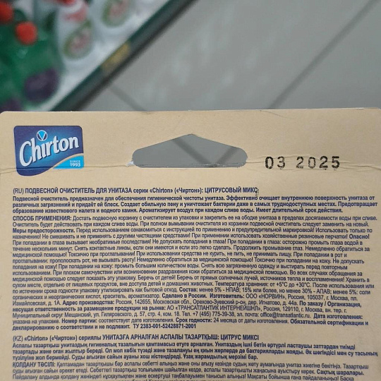 Подвеска для унитаза Chirton, Цитрусовый микс, 45 г