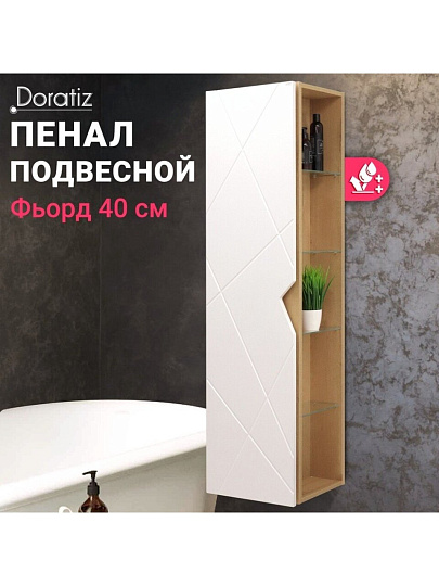 Пенал Фьорд 40 подвесной, белый, дуб Бунратти, левый DORATIZ 2712.303