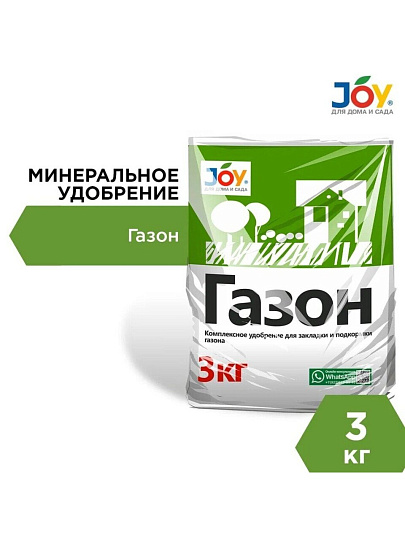 Удобрение Газон, минеральное, гранулы, 3 кг, Joy