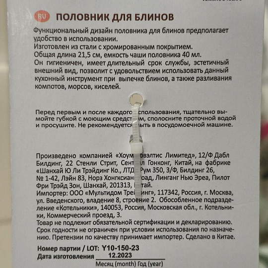 Половник для блинов, нержавеющая сталь, навеска, Мультидом, AN50-55, с хромированным покрытием