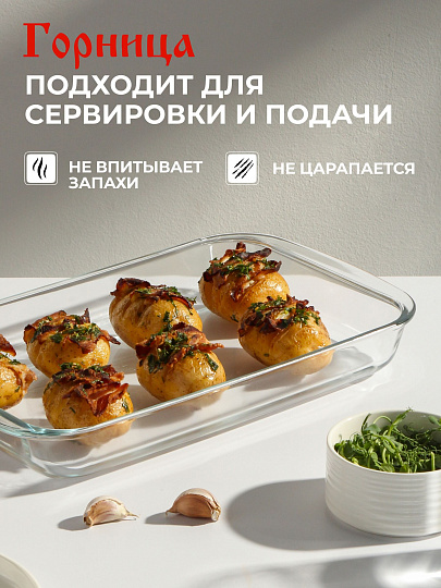 Форма для запекания стекло, 23.7х39.5х5 см, 2.9 л, прямоугольная, с ручками, Горница, Ф2301