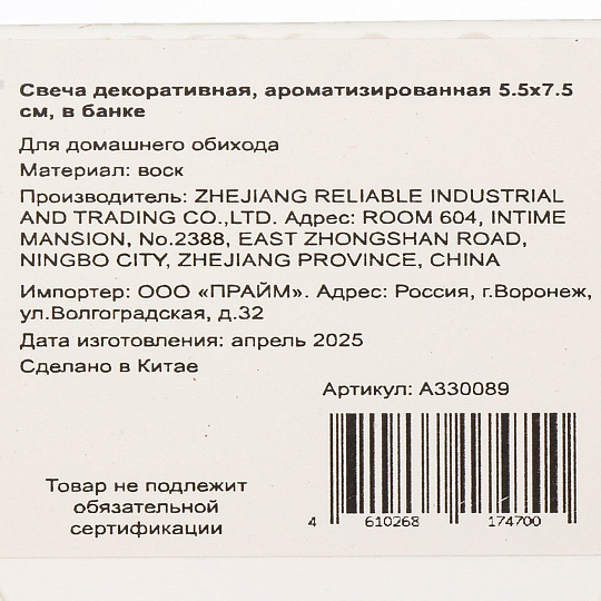 Свеча декоративная, 7.5х5.5 см, ароматизированная, в банке, A330089