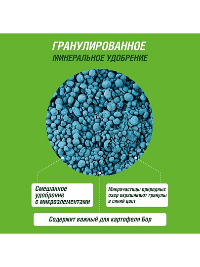 Удобрение для картофеля, 2.5 кг, Террасол