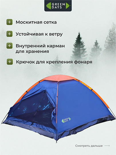 Палатка 4-местная, 240х210х130 см, 1 слой, 1 комн, с москитной сеткой, Green Days, GJH006