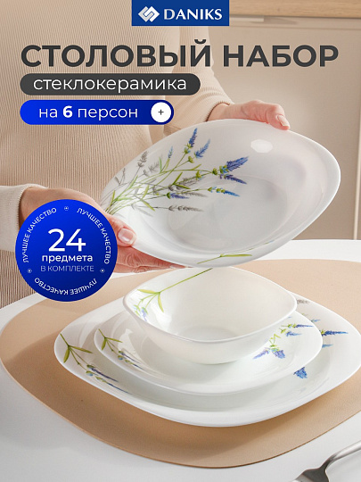 Сервиз столовый стеклокерамика, 24 предмета, на 6 персон, Daniks, Манифик
