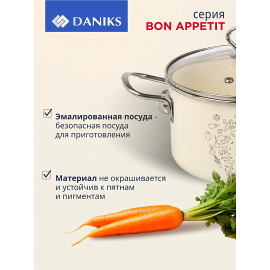 Кастрюля эмалированная сталь, 3 л, крышка стекло, цилиндрическая, Daniks, Bon Appetit, Y4-9059, индукция