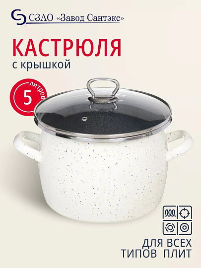 Кастрюля эмалированная сталь, 5 л, крышка стекло, сферический, Сантэкс, Гранит цветной, 1-2450111, индукция