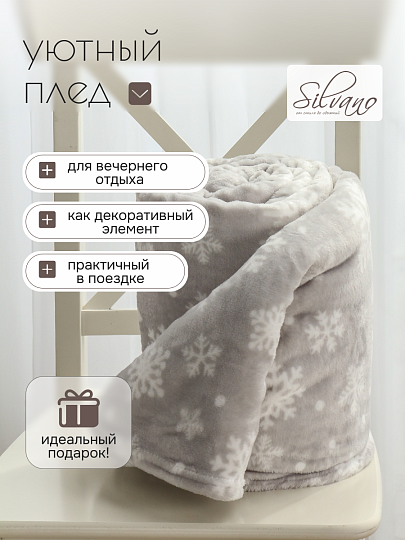 Плед евро, 200х220 см, велсофт жаккард, 100% полиэстер, Silvano, Снежинки, серый, A120030