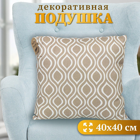 Подушка декоративная, 40х40 см, Верано, 100% хлопок, рогожка, Guten Morgen