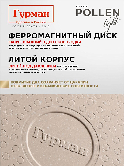 Сковорода литой алюминий, 26 см, антипригарное покрытие, Гурман, Pollen light, индукция, ГМ2601ПЛИ