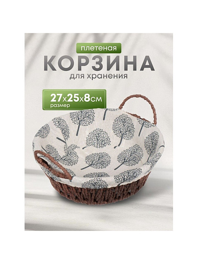 Корзина 27х25х8 см, круглая, плетеная, с ручками, Дерево, Y6-2527