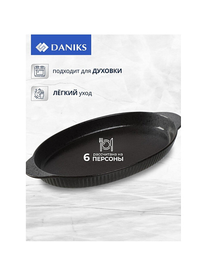 Форма для выпечки керамика, 36х18.5х3.5 см, 1 л, овальная, темная, Daniks, Гранит, Y4-8725