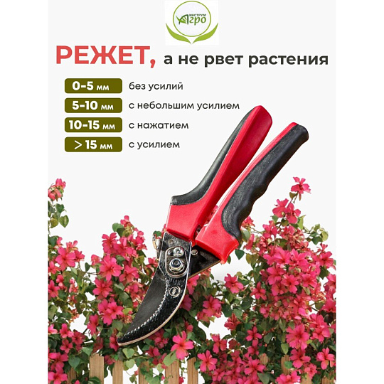 Секатор универсальный, 220 мм, Инструм-Агро, Русин, 010143