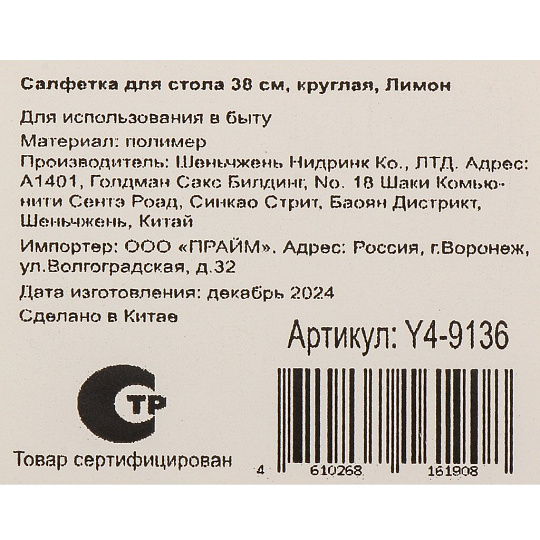 Салфетка для стола полимер, 38 см, круглая, Лимон, Y4-9136
