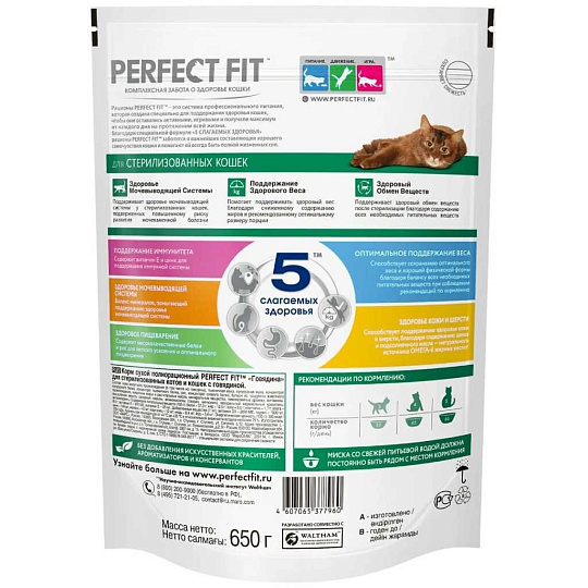 Корм для животных Perfect Fit, 650 г, для стерилизованных кошек и кастрированных котов, сухой, говядина, 64352