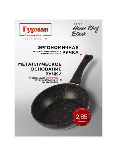 Сковорода алюминий, 26 см, антипригарное покрытие, Гурман, HomeChef, Black, индукция