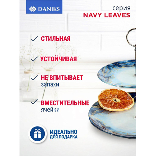 Ваза для фруктов, 2 яруса, стекло, 18 см, 23 см, Daniks, Navy Leaves