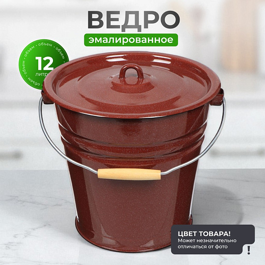 Ведро сталь, эмалированное, 12 л, с крышкой, в ассортименте, хозяйственное, Сибирские товары, С41224/.П/.в/.зП