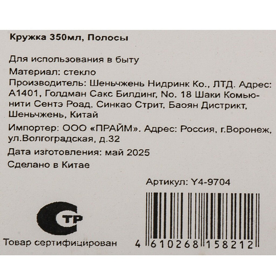 Кружка стекло, 350 мл, Полосы, Y4-9704