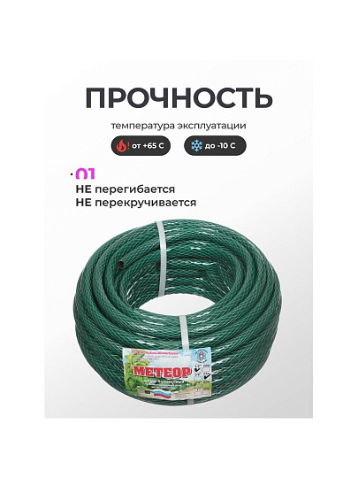 Шланг поливочный, 1/2 '', 12 мм, 6 атм, армированный, 25 м, 3 слоя, Метеор, ПВХ+резина, темно-зеленый, 20 731