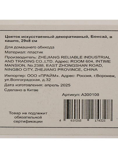 Цветок искусственный декоративный Бонсай, в кашпо, 29х8 см, A300107