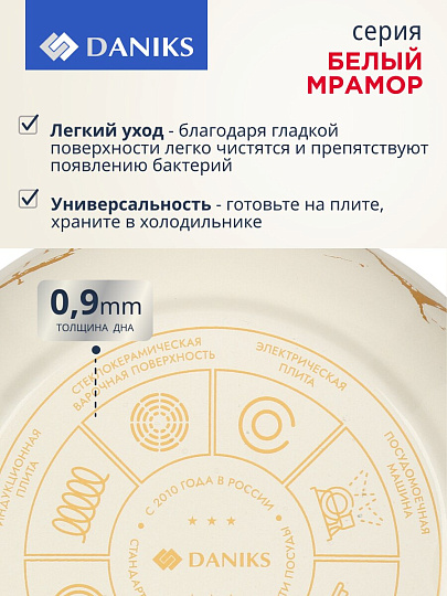 Кастрюля эмалированная сталь, 3.5 л, крышка стекло, Daniks, Белый мрамор, Y4-8964, индукция