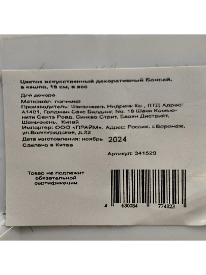 Цветок искусственный декоративный Бонсай, в кашпо, 22 см, в ассортименте, Y4-3026